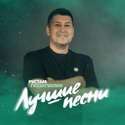 Слушать альбом - Лучшие песни