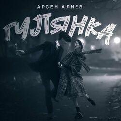Слушать альбом - Гулянка