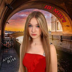 Слушать альбом - Не могу