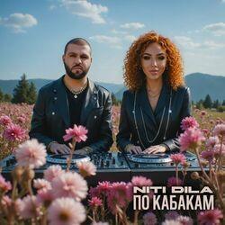 Слушать альбом - По кабакам