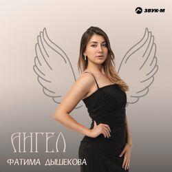 Ангел