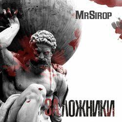 Слушать альбом - Заложники