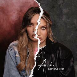Слушать альбом - Миражи