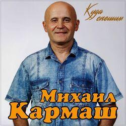 Слушать альбом - Куда спешим