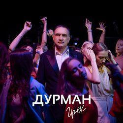 Дурман