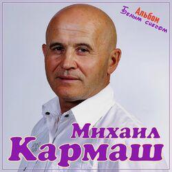 Слушать альбом - Белым снегом
