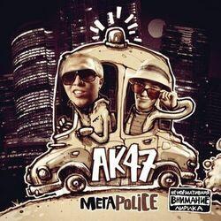 Слушать альбом - Мегаpolice