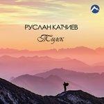 Слушать альбом - Тилек (2018)