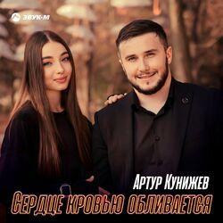 Слушать альбом - Сердце кровью обливается
