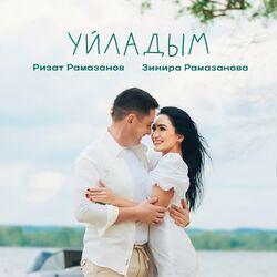 Слушать альбом - Уйладым
