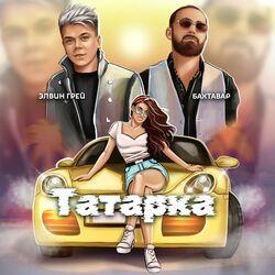Слушать альбом - Татарка