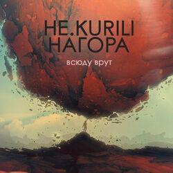 Слушать альбом - Всюду врут