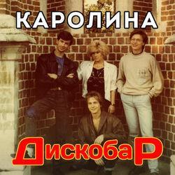 Слушать альбом - Дискобар