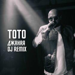 Слушать альбом - Джаная (DJ Remix)
