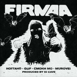 Слушать альбом - FIRMAA