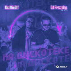 Слушать альбом - На дискотеке (DJ Prezzplay Remix)