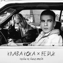 Слушать альбом - Кабы не было тебя