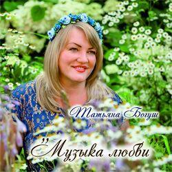 Слушать альбом - Музыка любви