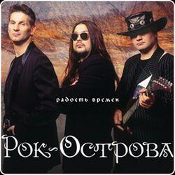 Слушать альбом - Радость времён