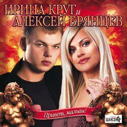 Слушать альбом - Привет, малыш