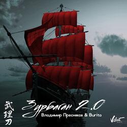 Слушать альбом - Зурбаган 2.0