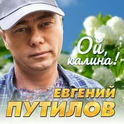 Слушать альбом - Ой, калина!