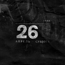 Слушать альбом - 26.04