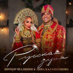 Слушать альбом - Русская душа