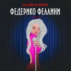 Слушать альбом - Федерико Феллини (Pitched Version)