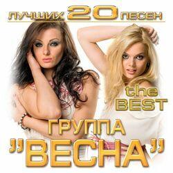 Слушать альбом - Лучших 20 песен
