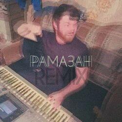 Слушать альбом - Рамазан (Unrealeo Remix)