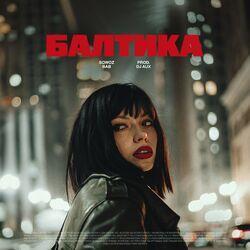Слушать альбом - БАЛТИКА