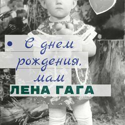 С днем рождения,мам