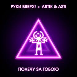 Слушать альбом - Полечу за тобою
