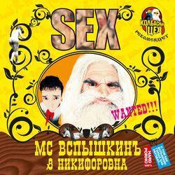 Слушать альбом - SEX