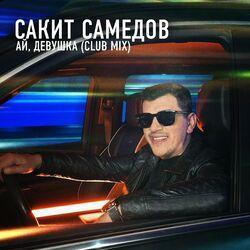 Слушать альбом - Ай, девушка (Club Mix)