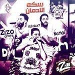 Seket El Edman (2017)