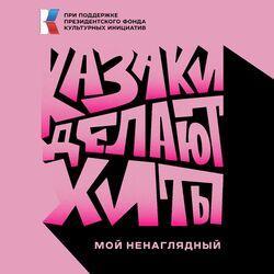 Слушать альбом - Мой ненаглядный