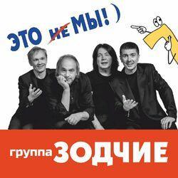 Это не мы