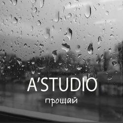 Слушать альбом - Прощай