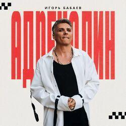 Адреналин