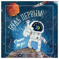 Слушать альбом - Будь первым!