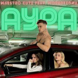 Слушать альбом - АУРА