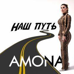 Слушать альбом - Наш путь