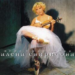 Слушать альбом - Игра в классики