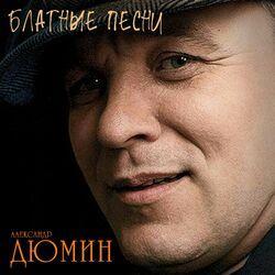 Слушать альбом - Блатные песни