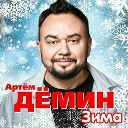 Слушать альбом - Зима