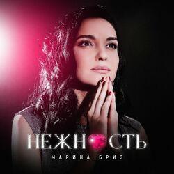 Слушать альбом - Нежность