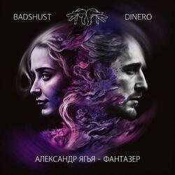 Слушать альбом - Фантазёр (Remix)