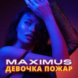 Слушать альбом - Девочка пожар
